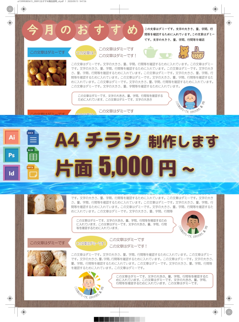 A4チラシ（片面5,000円~）制作します PDF/officeソフト←→Adobe承ります イメージ1