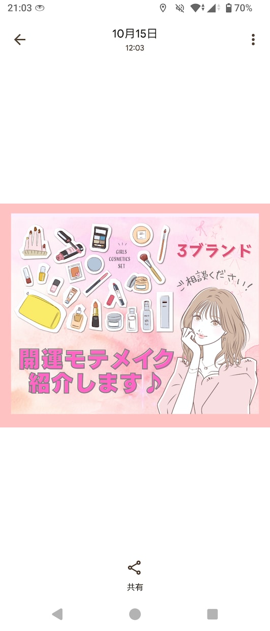 開運モテメイク、アイシャドウ等3ブランド紹介します あなたに合ったメイクアイテムをお探しし、ご紹介致します♡ イメージ1
