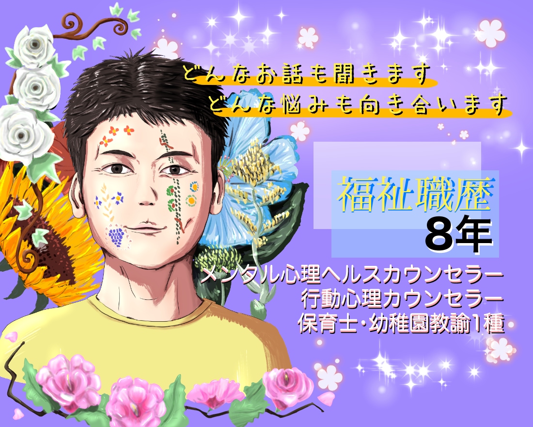 周りには理解してもらえない悩みを聞きます 周りには話せない、理解してもらえないこと、何でも聞きます。 イメージ1