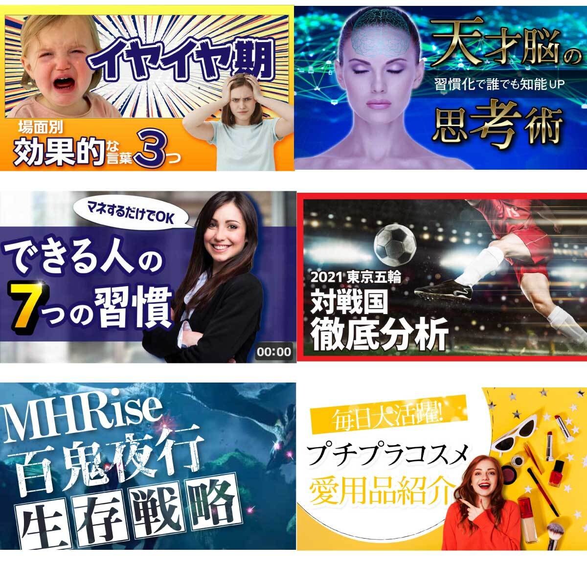 クイック率が上がる目立つサムネイルを制作します クリック率UP（ビジネス系〜趣味系までジャンル問わずOK） イメージ2