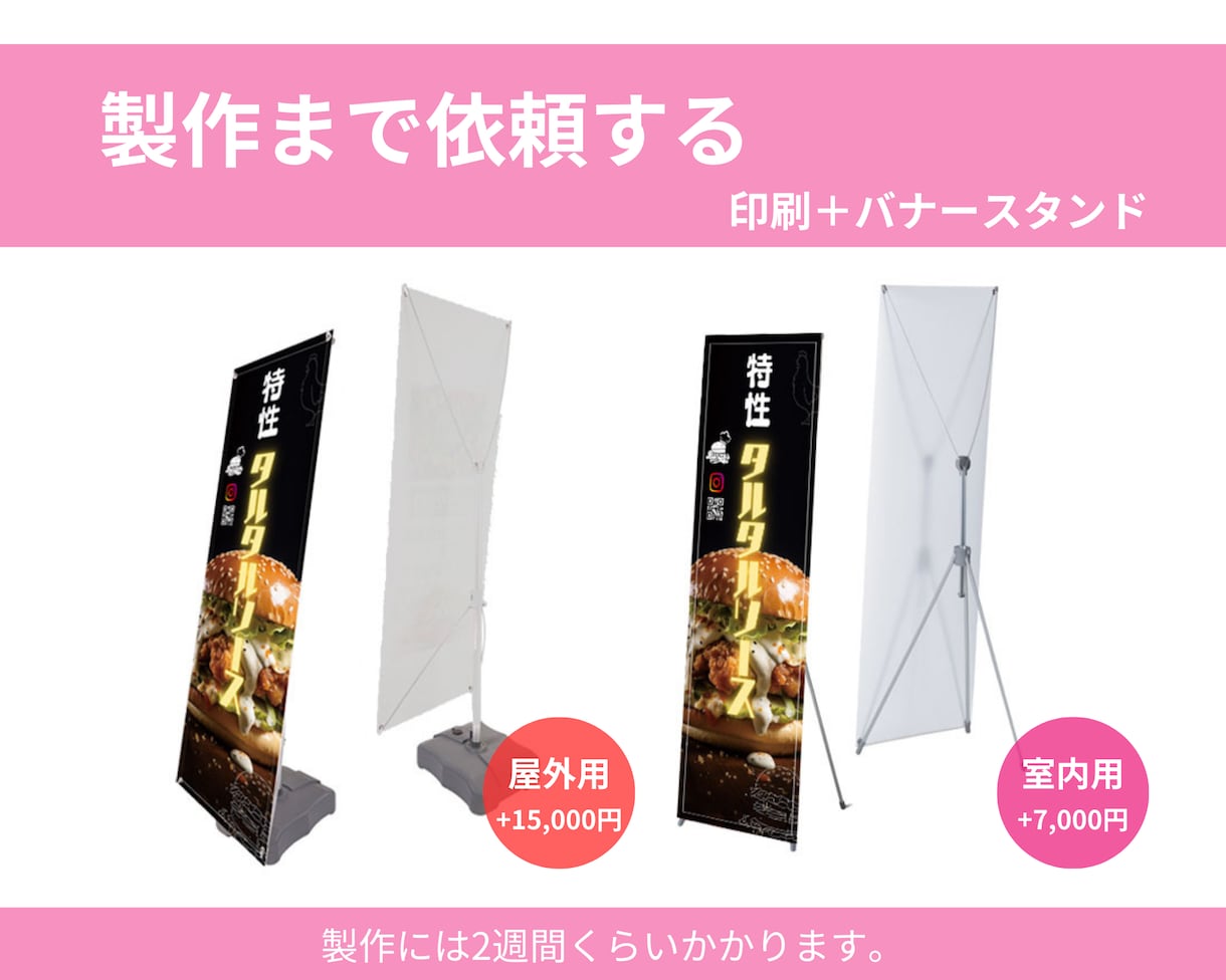 目を引く巨大バナースタンド【Xバナー】制作します 高発色・高品質なバナースタンド【デザイン＋印刷＋スタンド】 イメージ8