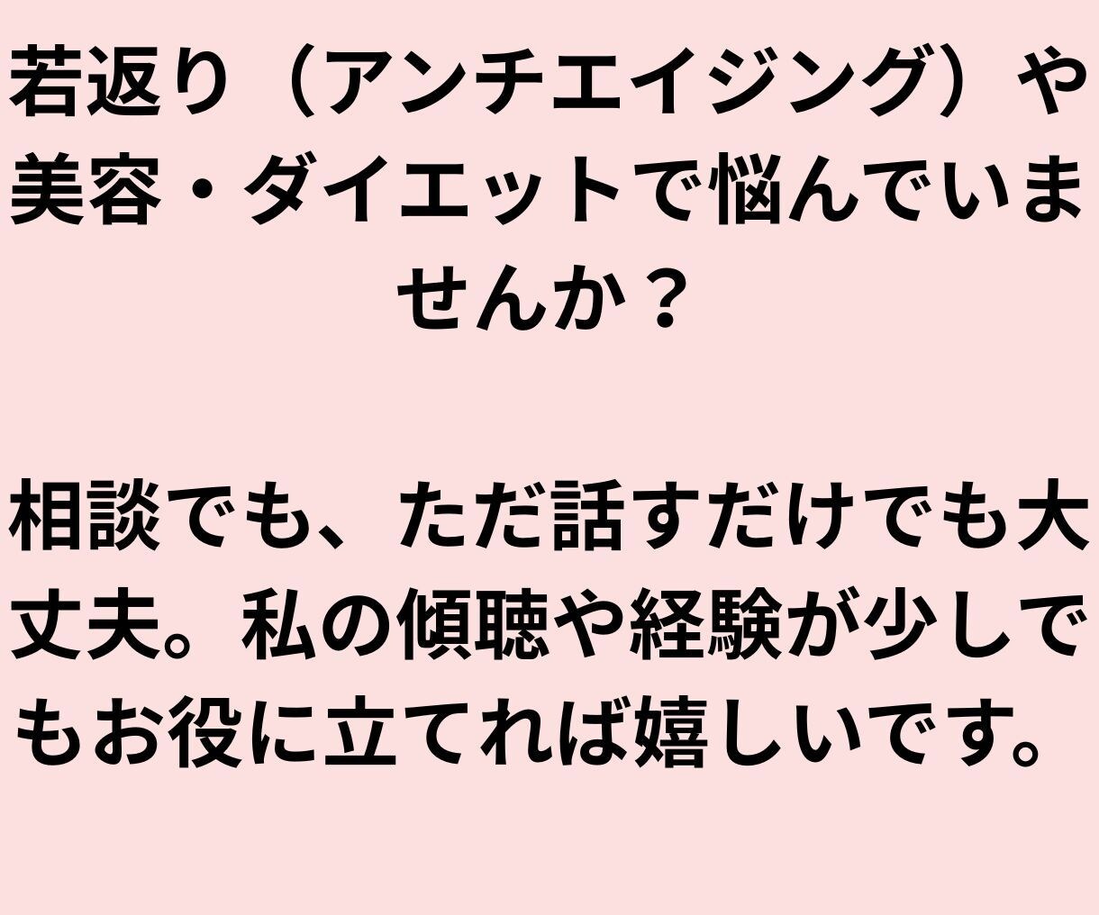 あなたの心に静かに寄り添い、安心できる環境にします 1分からでもお気軽に◎雑談やダイエット話、愚痴や悩みなど イメージ3