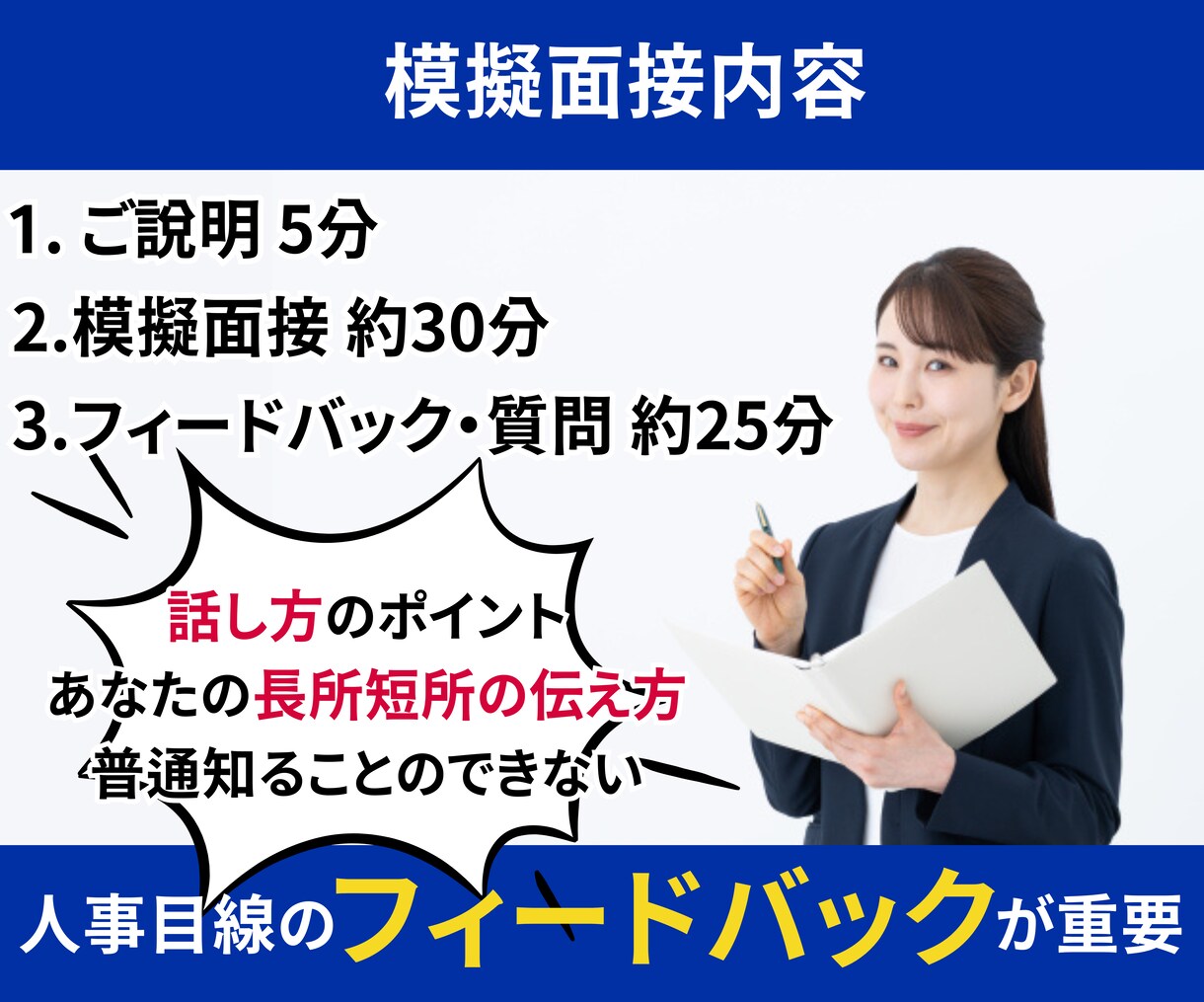 年700名以上面接！歴11年の人事が模擬面接します 土日・平日問わず対応！未経験転職も全力でサポートします！ イメージ3