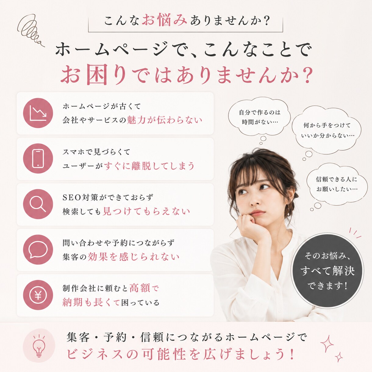 予約につながるHPを制作します “オシャレだけ”で終わらせません イメージ2