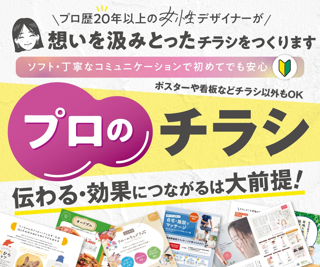プロが丁寧に想いのこもったチラシをデザインます ロゴ・名刺デザイン・ポスター等も承ります イメージ1