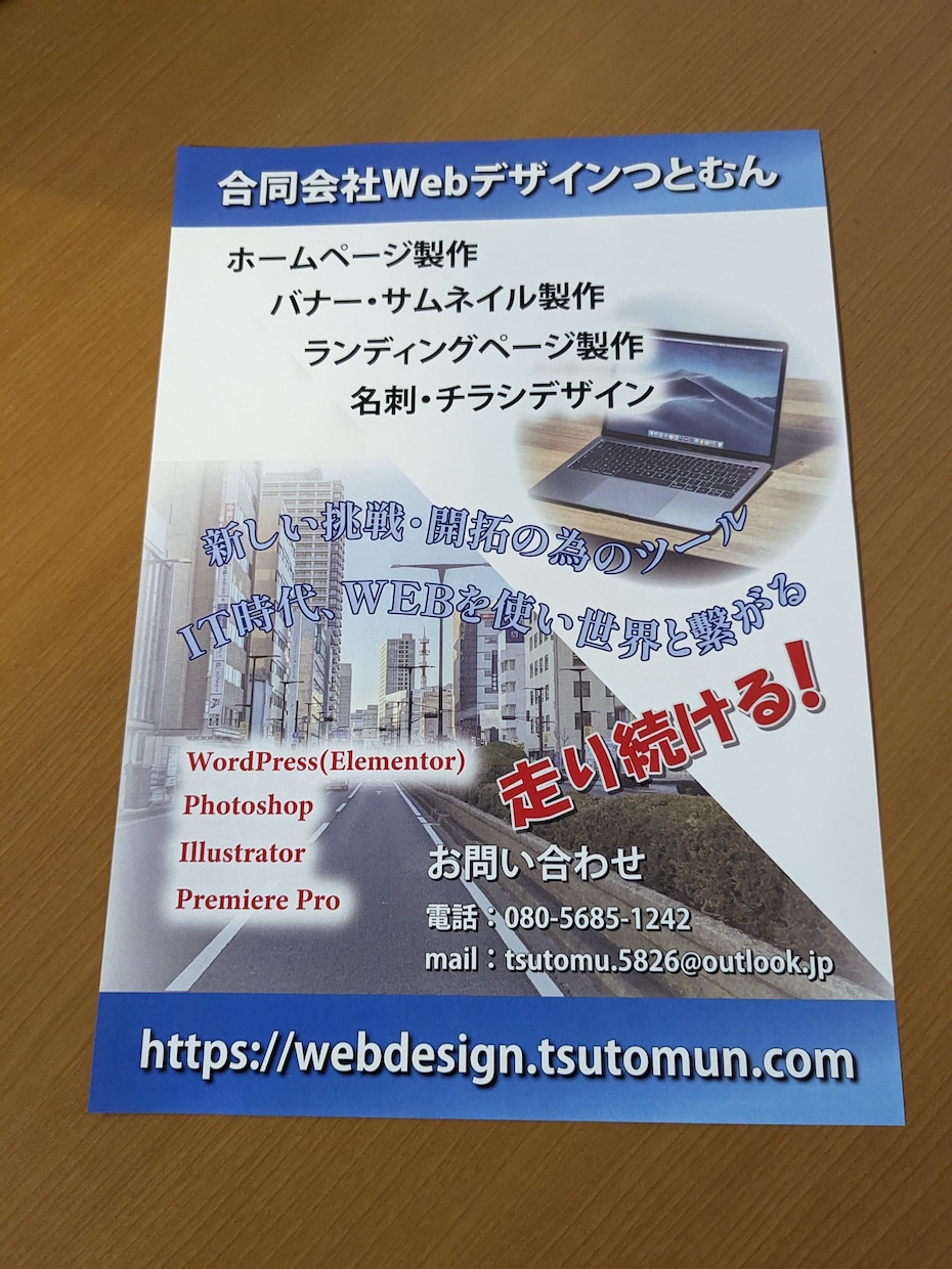 チラシデザイン制作します Webデザインからのチラシデザインまで任せてください。 イメージ2