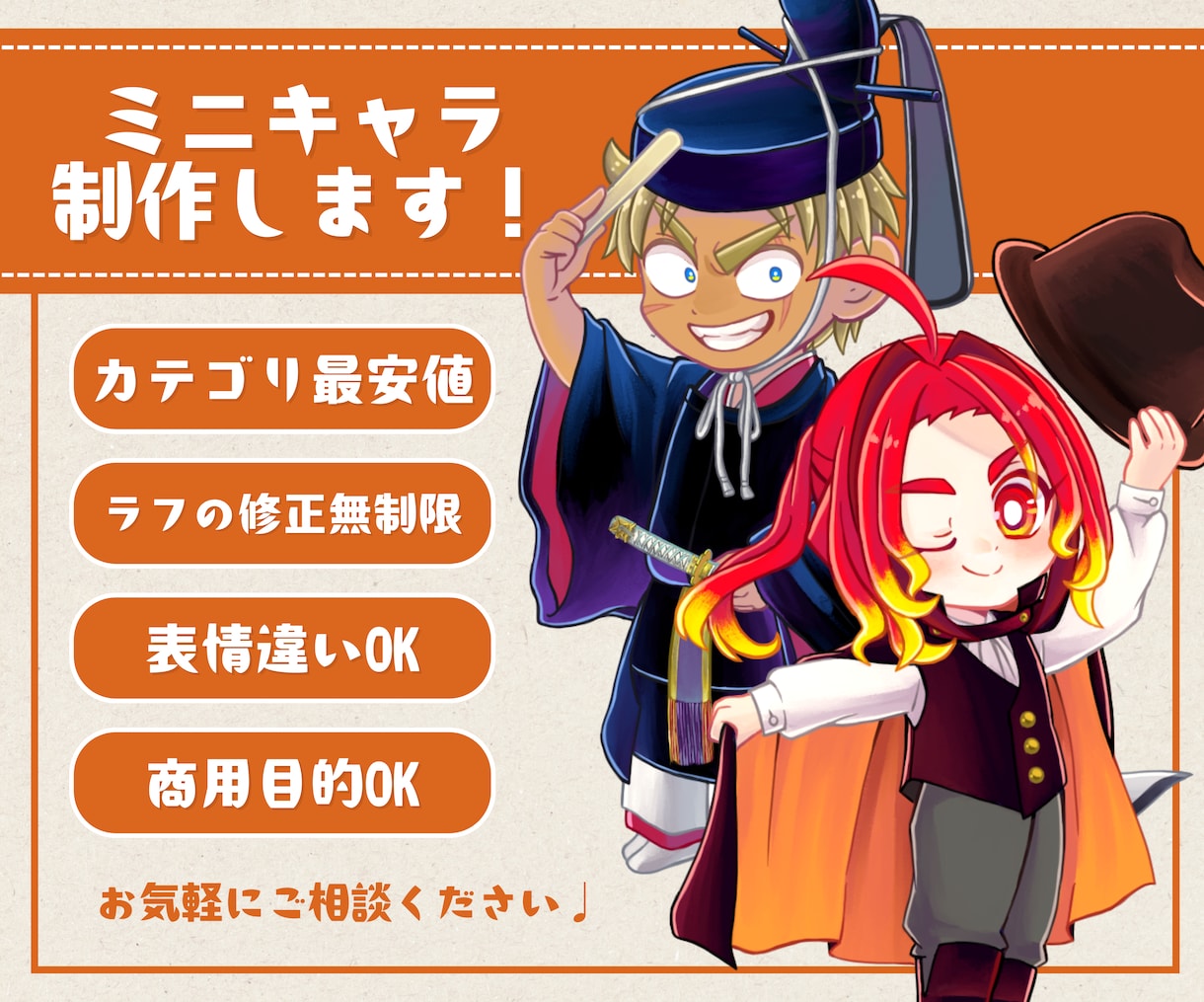 ミニキャラ制作します SNSや印刷物などのアイコンや挿絵、商用目的にも使用可能！ イメージ1