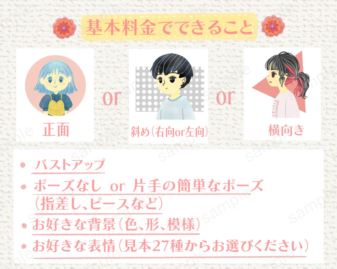 表情3つ付き☆水彩塗りの可愛いイラスト描きます ♪ 27種から選べる表情でSNSやブログを華やかに☆ イメージ2