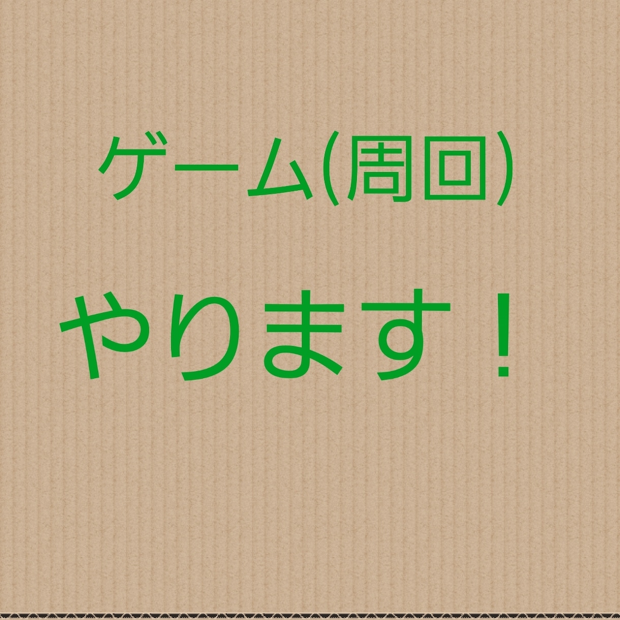 マリオカート一緒にやります マリオカート一緒にやりたい時に遊びましょ。 イメージ1