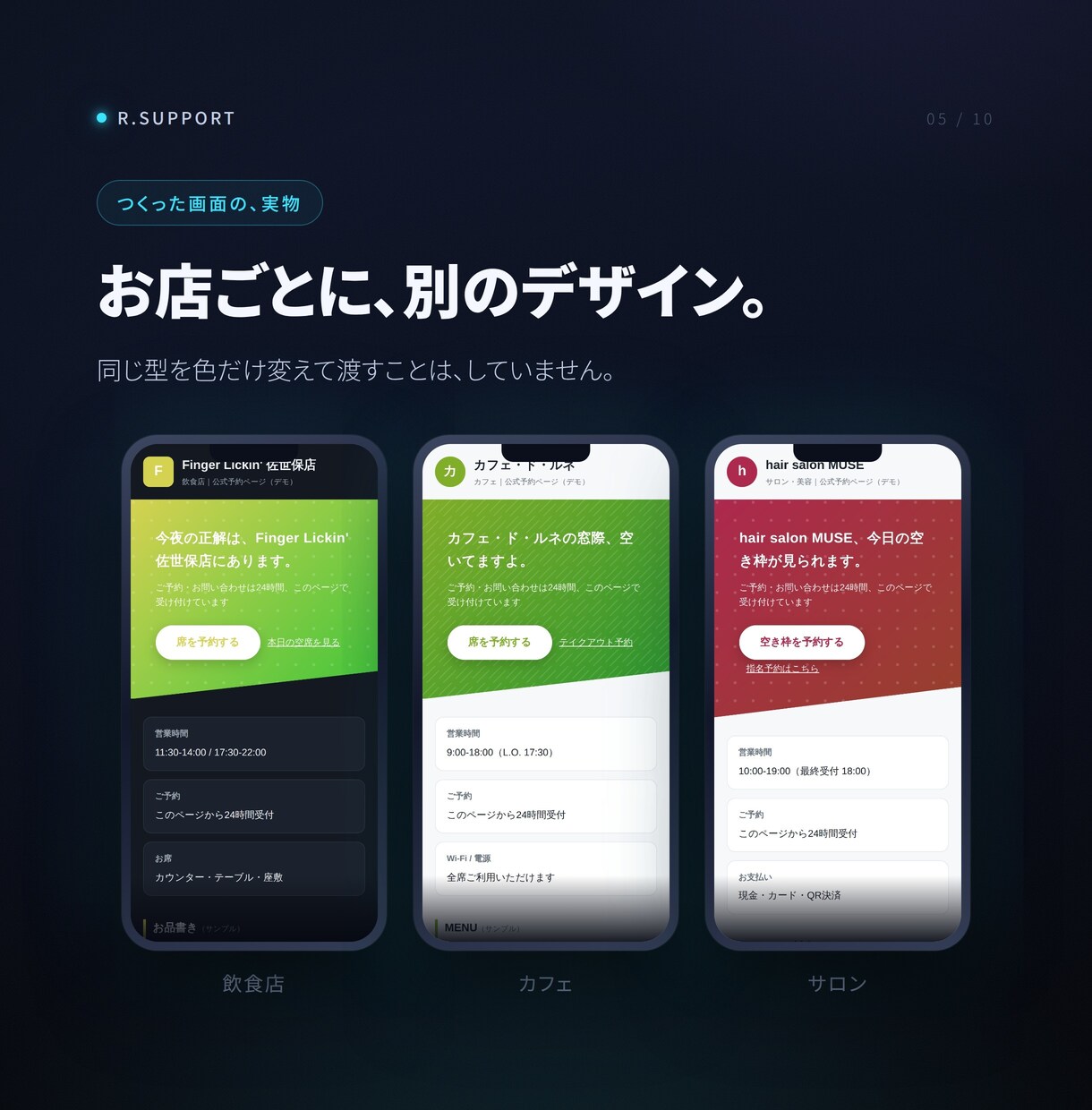 AI受付つきHP制作｜夜の問合せに対応します 閉店後の問い合わせを、朝いちばんの1タップに。 イメージ5