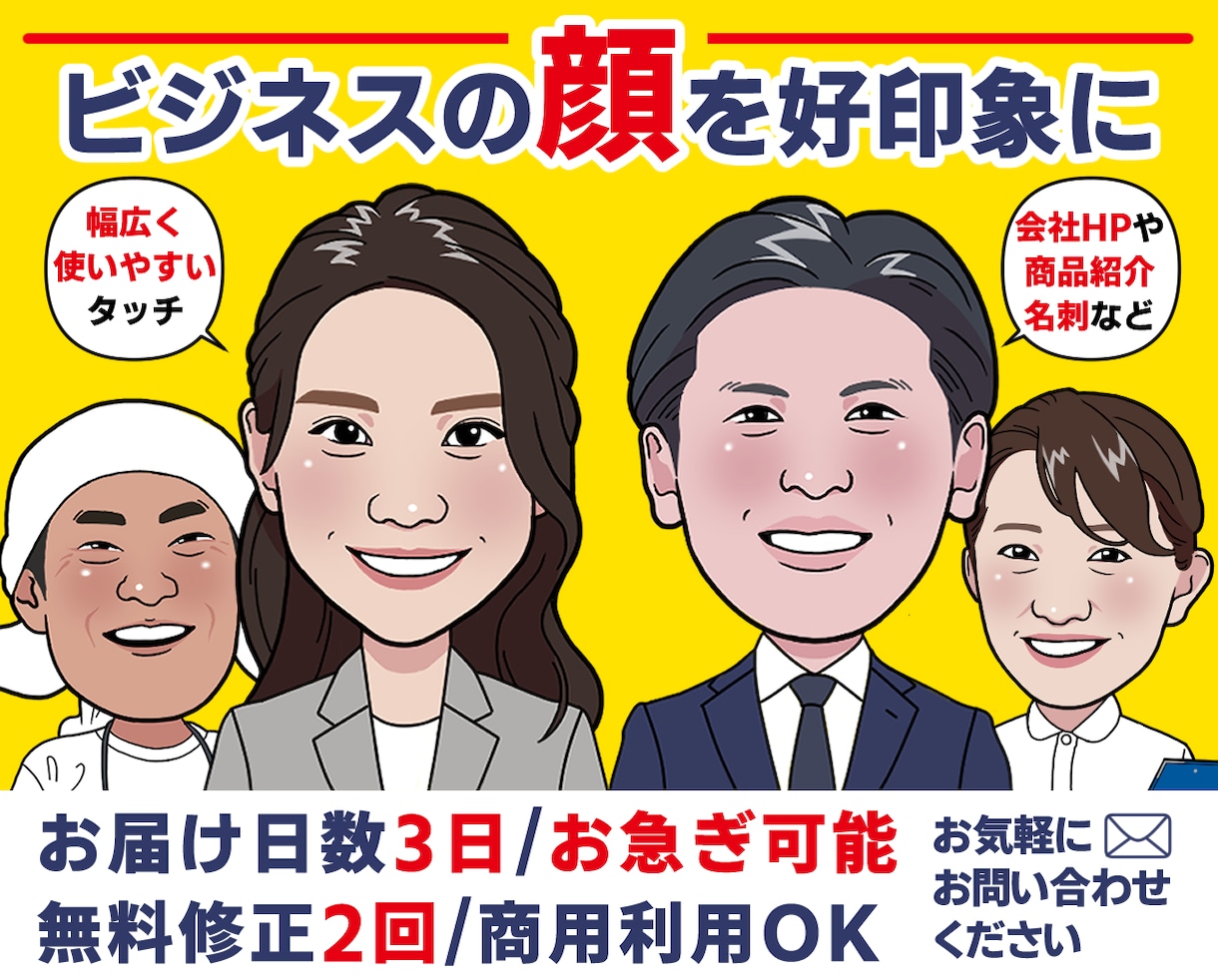 ビジネス特化！名刺やHPにイイね！な似顔絵描きます 【私服→スーツ変更無料】誠実さと親しみやすさを伝えます イメージ1