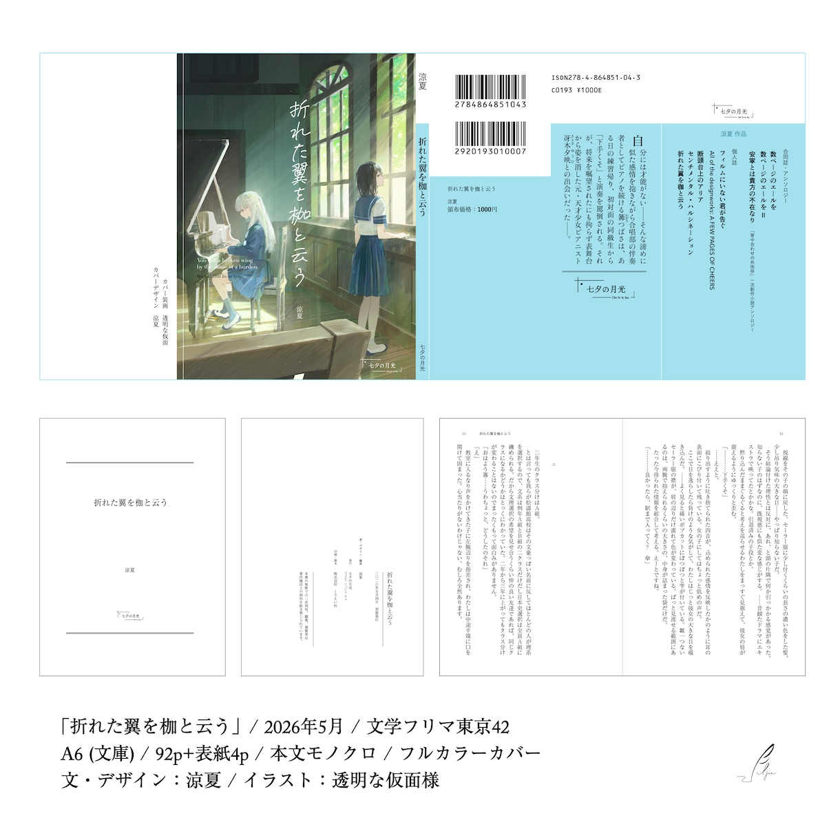 同人誌の表紙デザイン・組版・入稿データ作成します 【9月限定割引】装丁〜本文・扉・奥付まで一貫して対応可能です イメージ2