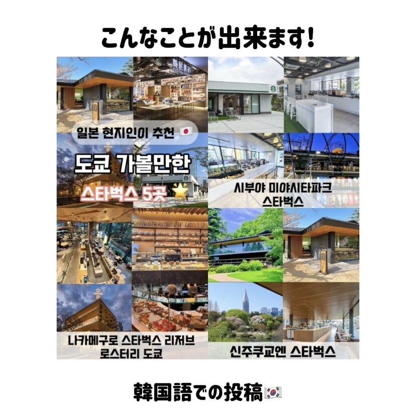日韓専用！インスタグラム運用代行を承ります 韓国在住経験を活かした投稿をします！ イメージ6