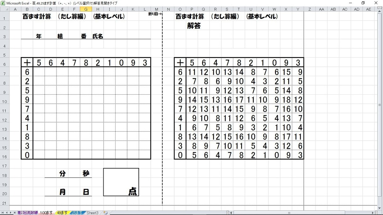 百ます計算を自動で作れるソフトを提供します 小学校や塾の先生、お子様に計算力をつけさせたい保護者様に! イメージ1