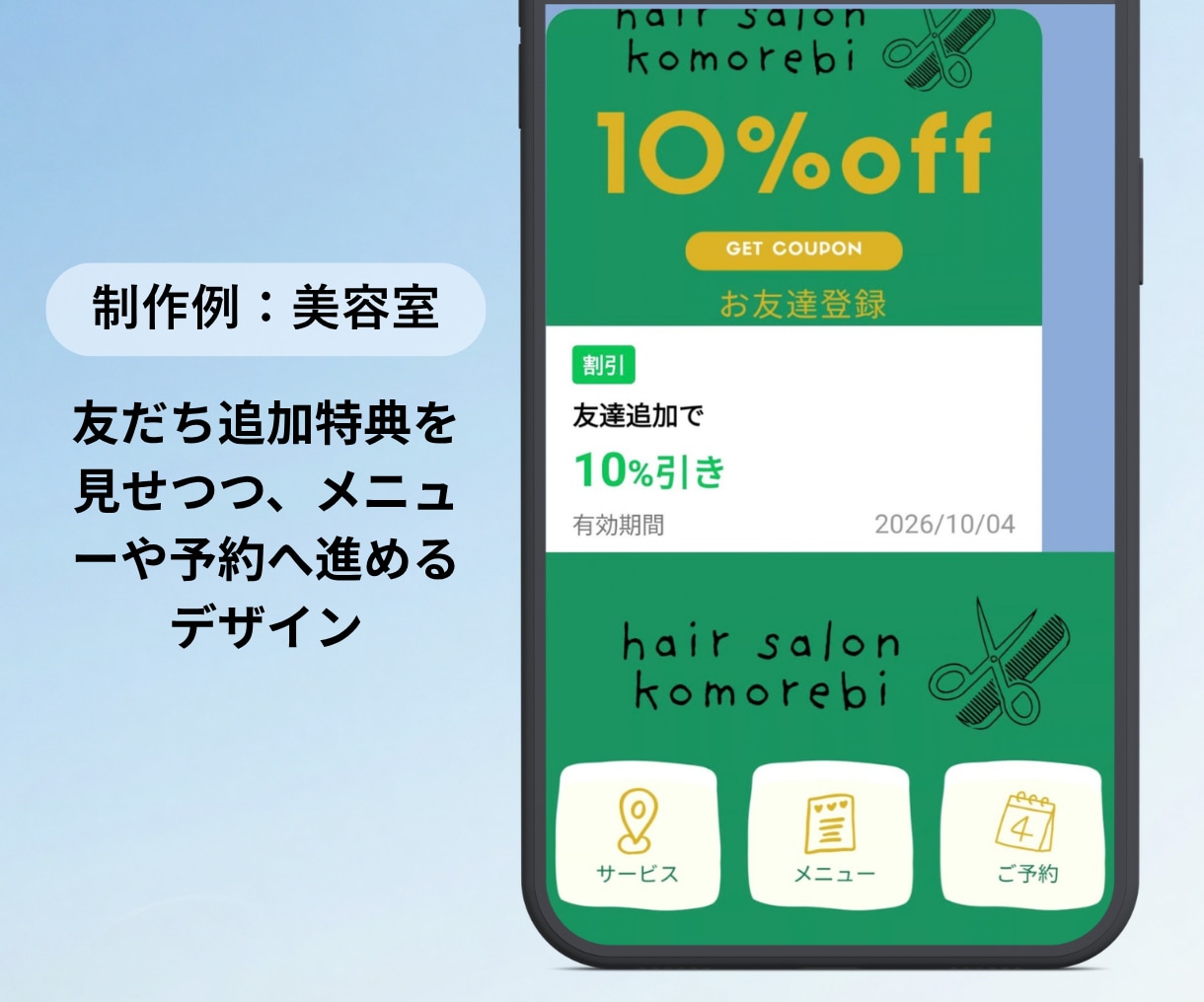 LINEリッチメニューとクーポン画像を作ります リッチメニューとクーポン画像、２枚をまとめて丁寧に制作します イメージ6