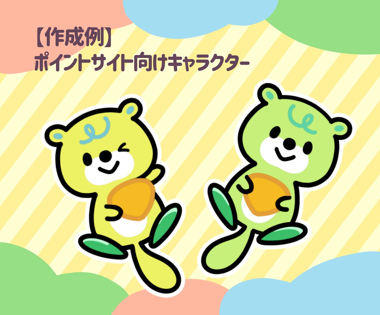 ポップでかわいい目を引くキャラクターを制作します 【商用利用可能】Vtuberさんの相棒にも！ イメージ5