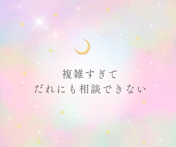 誰にも話せない複雑な恋を元NO1嬢が心の整理します 短い時間もOK｜夜職女性との恋｜不倫｜複雑な恋愛のお悩み イメージ8
