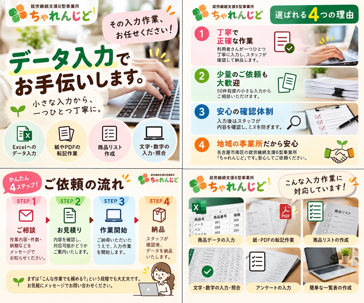 Excelへのデータ入力・転記を丁寧に代行します あなたの「ちょっと面倒」を、私たちがお手伝い。 イメージ2