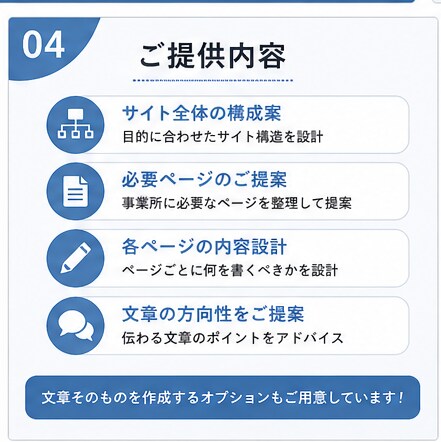 放課後デイ向けホームページ構成・文章を作成します 何を書けばいいか分からない方へ、伝わる構成を作成します イメージ4