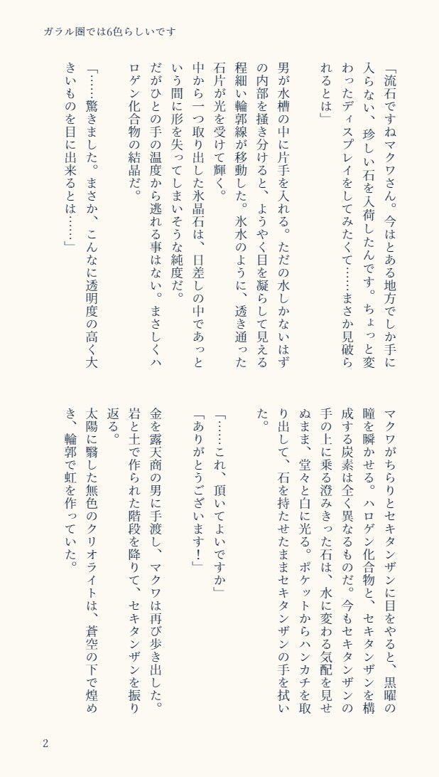 キャラクターの内面や関係性を深堀した物語を書きます じっくり向き合う繊細な心理、深みに満ちた邂逅 イメージ4