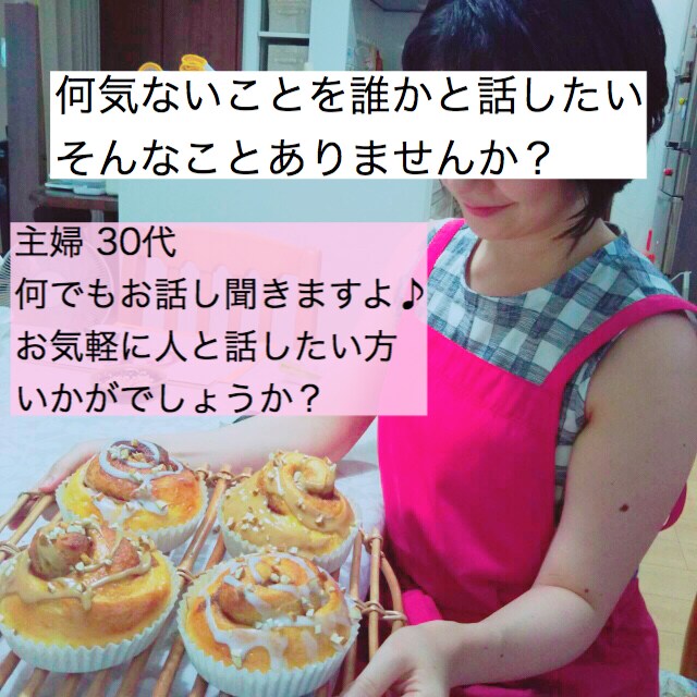 普段の何気ないお話聞きます 会社の出来事、家庭のこと、好きなこと、何でもOKです！ イメージ1