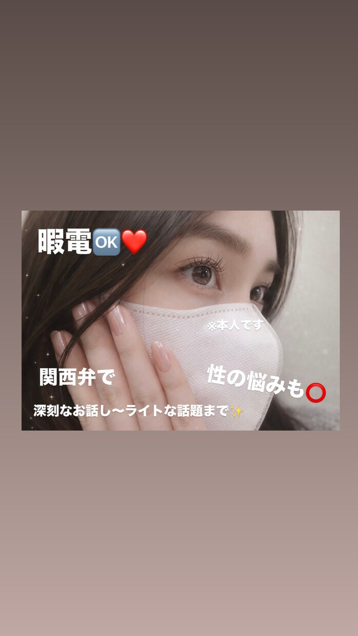 男女どちらでもOK！！！女友達になります 暇電話〜深刻なお悩み、なんでも聞かせて下さい！ イメージ1