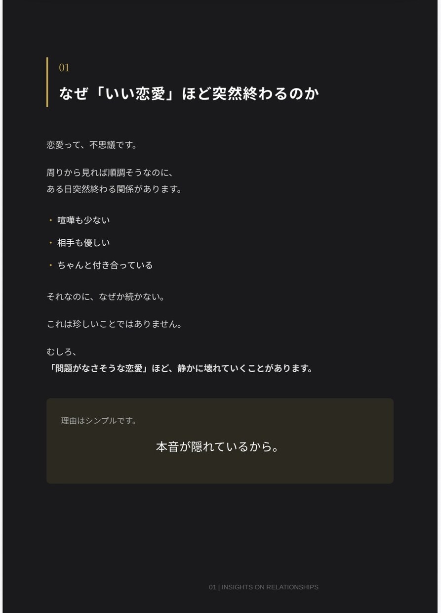 静かに終わる恋の特徴を言語化します 恋愛で気を使いすぎている人向けの内容です イメージ2