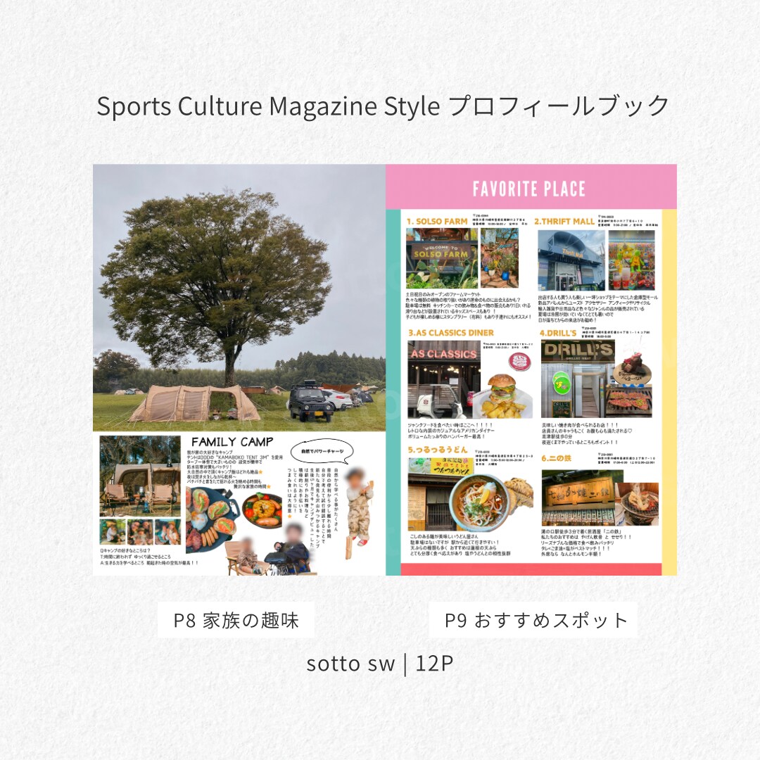 スポーツカルチャー誌風プロフィールブックが作れます 簡単にこだわりたい方必見！！テンプレ豊富なプロフィールブック イメージ6