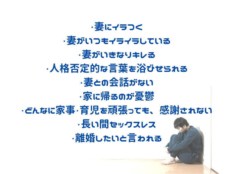 夫婦関係に悩む夫が２ヶ月で改善する方法、教えます 夫専門の夫婦関係改善コンサル。夫の成長をサポートします！ イメージ4