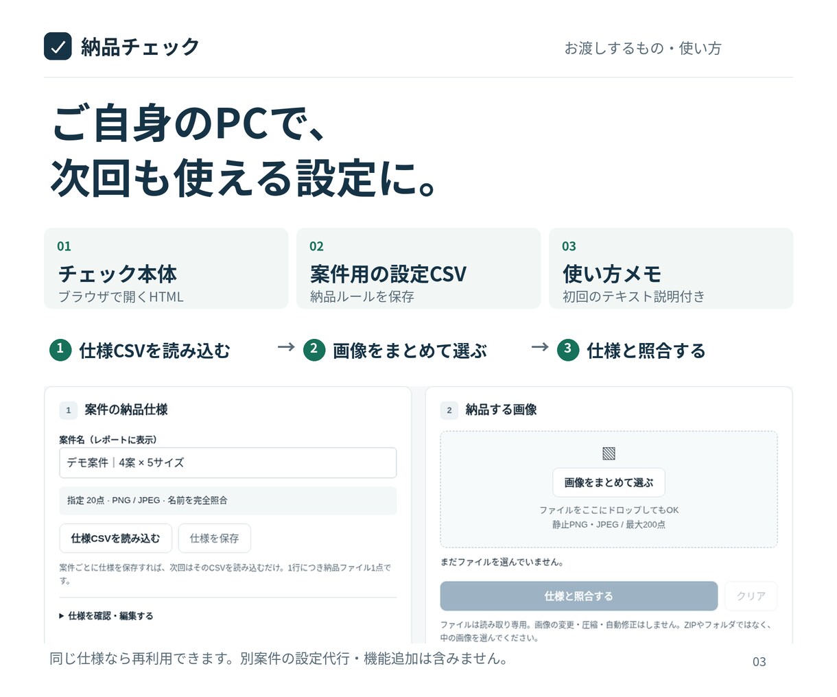 バナー納品のチェック環境を設定します 画像を送らず、寸法・容量・名前・不足を確認 イメージ3