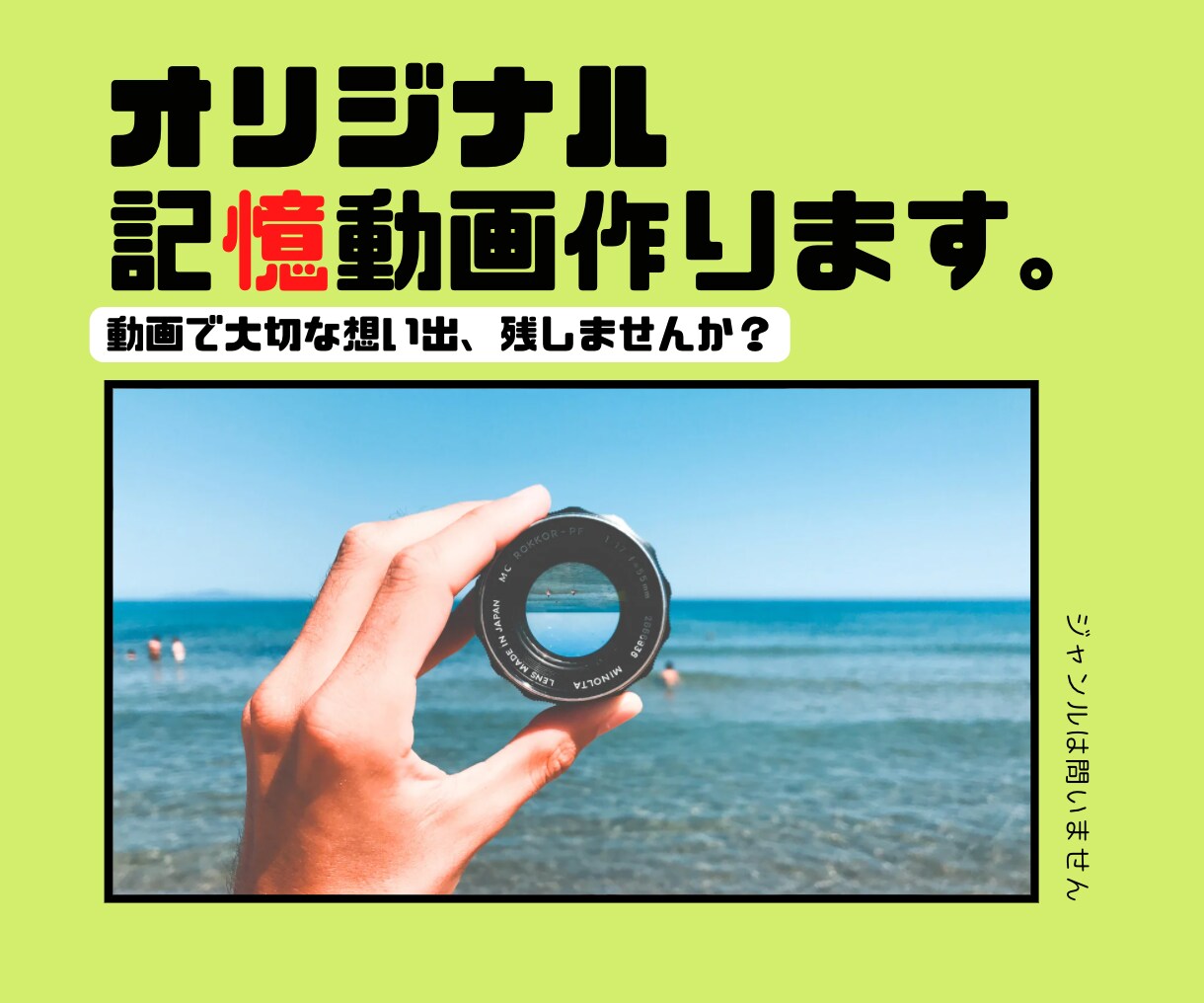 記憶・記録に残すオリジナル動画作ります ジャンル問いません。大切な想い出を動画にして残しませんか？ イメージ1