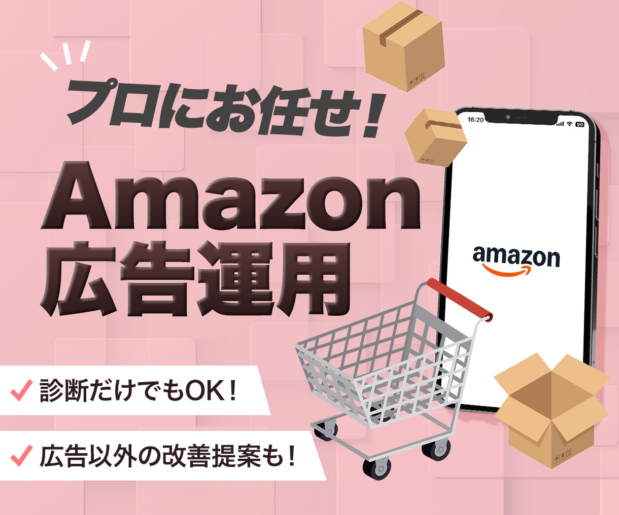 SEO改善！Amazon広告運用をプロが代行します 広告分析だけでもOK！現役コンサルが運用と改善提案で支援。 イメージ1
