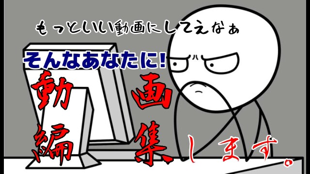 面白い、わかり易い動画など、様々な動画編集をします 金銭面で悩んでたり、初めて動画編集を求めるあなたなどに！ イメージ2