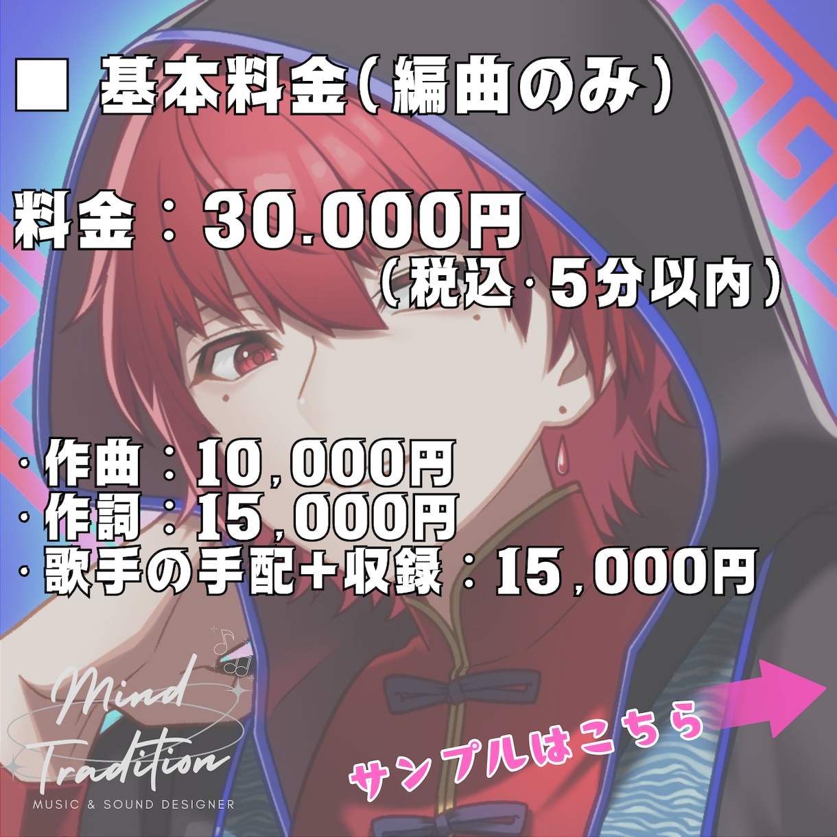歌詞やメロディから世界観を広げる楽曲を制作します あなたの音楽を“聴きたくなる曲”へ イメージ2