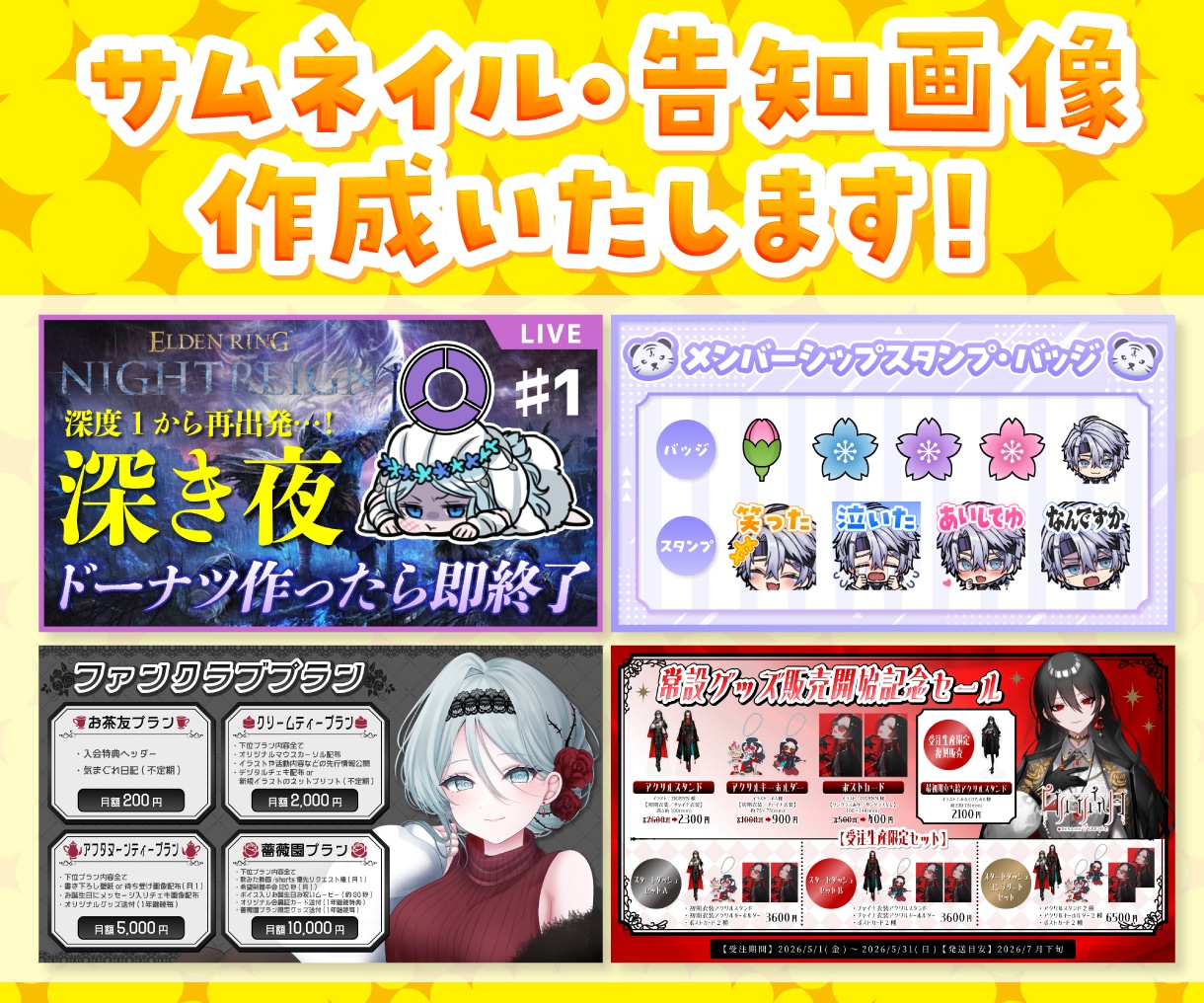 サムネイル・告知画像・フライヤー等デザイン致します 用途に合わせてデザインいたします イメージ1
