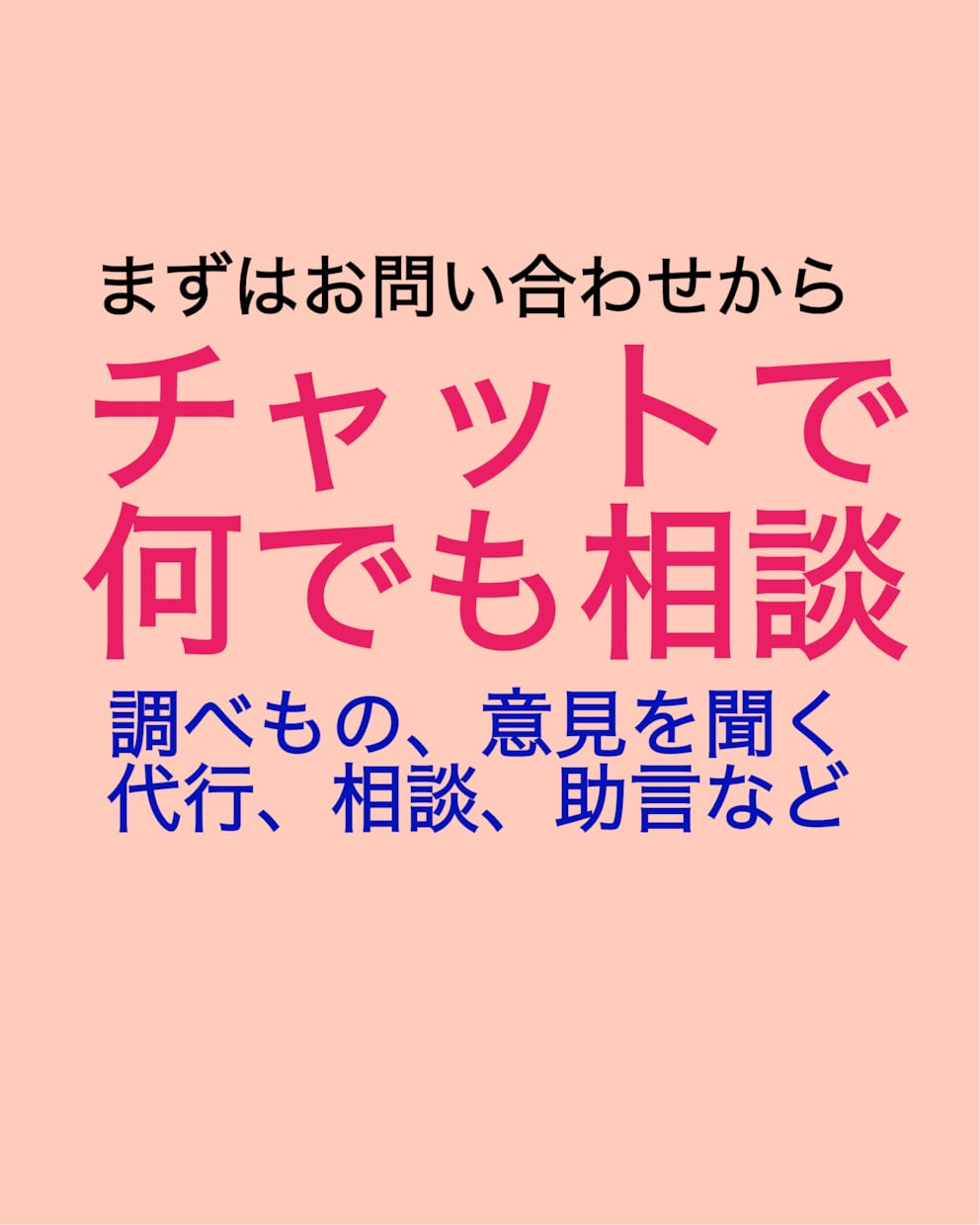 ミニミニコンサルのコーナー。ご相談などお受けします チャットでやりとりします。ちょっとしたご依頼にご利用下さい。 イメージ2
