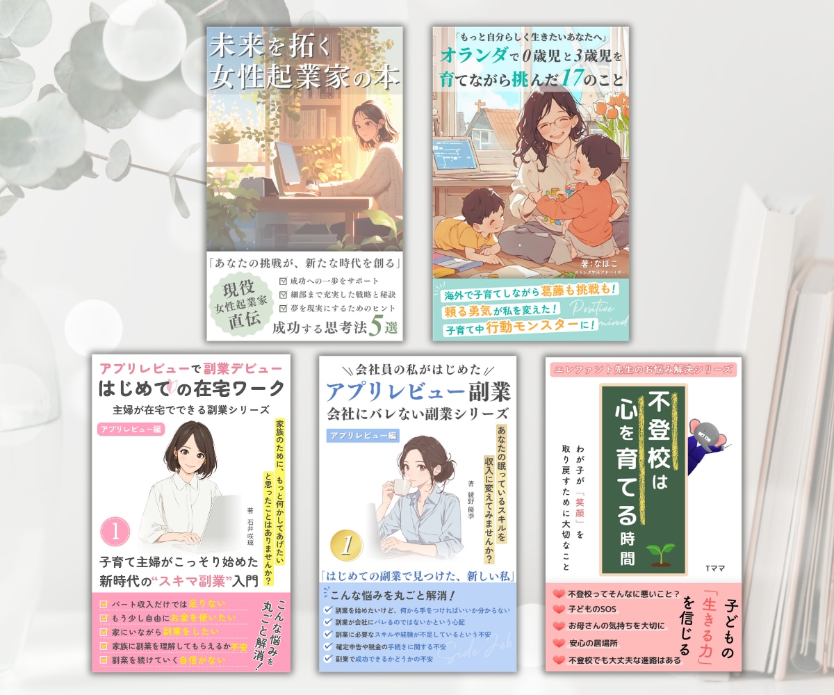 思わず立ち止まる！電子書籍の表紙デザイン制作します 【購入者様特典あり】モックアップ画像プレゼント！ イメージ6