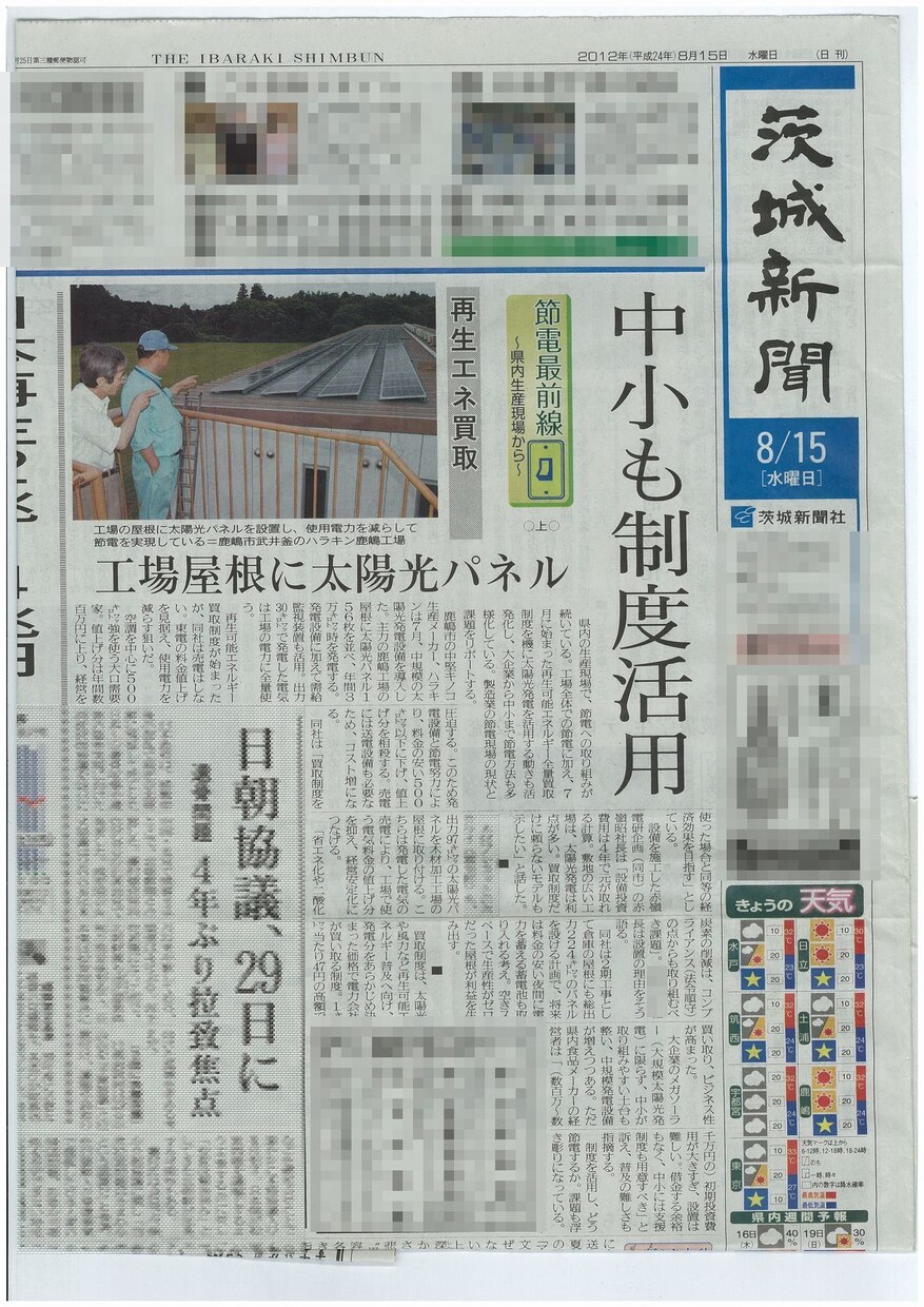 産業用太陽光発電を始め方のポイント相談のります ２５年稼働の太陽光発電所を所有し、創業３０年のプロが答えます イメージ8