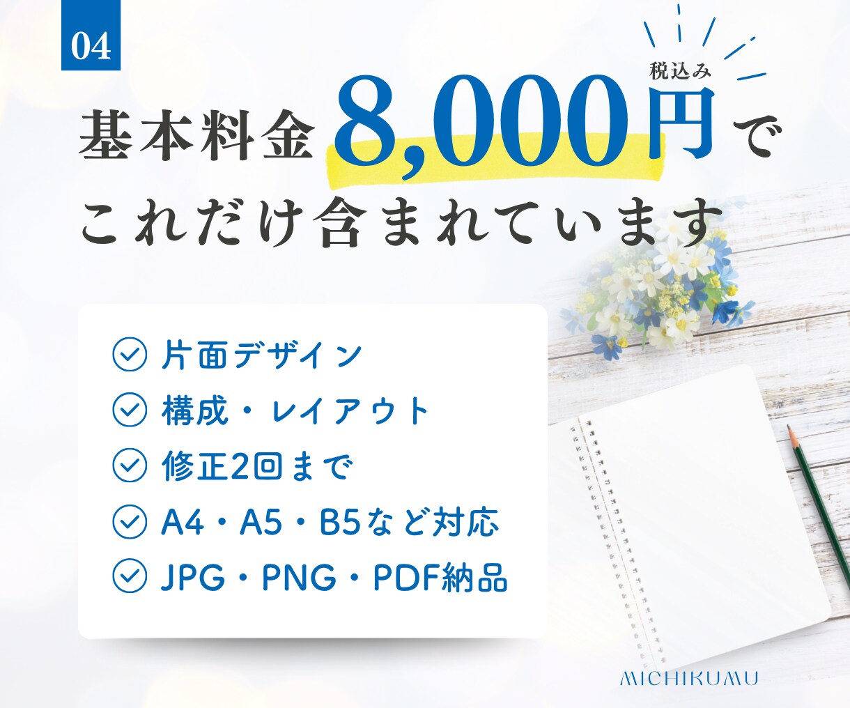 情報を整理して伝わるチラシをデザインします まとまらない情報も構成から整理して見やすく仕上げます イメージ4