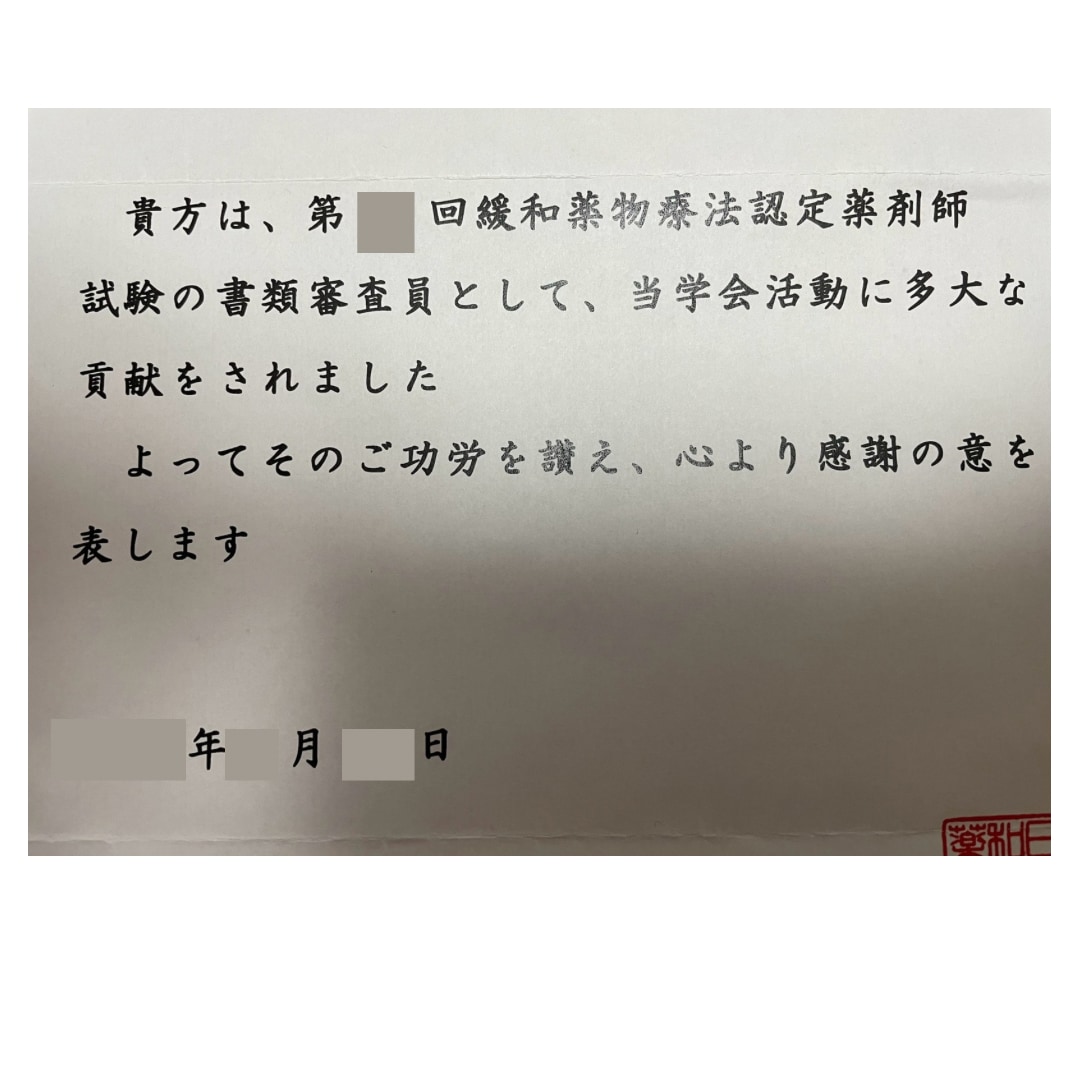 緩和薬物療法認定試験のための症例を添削します 病院・薬局・在宅経験薬剤師がサポートします！ イメージ2
