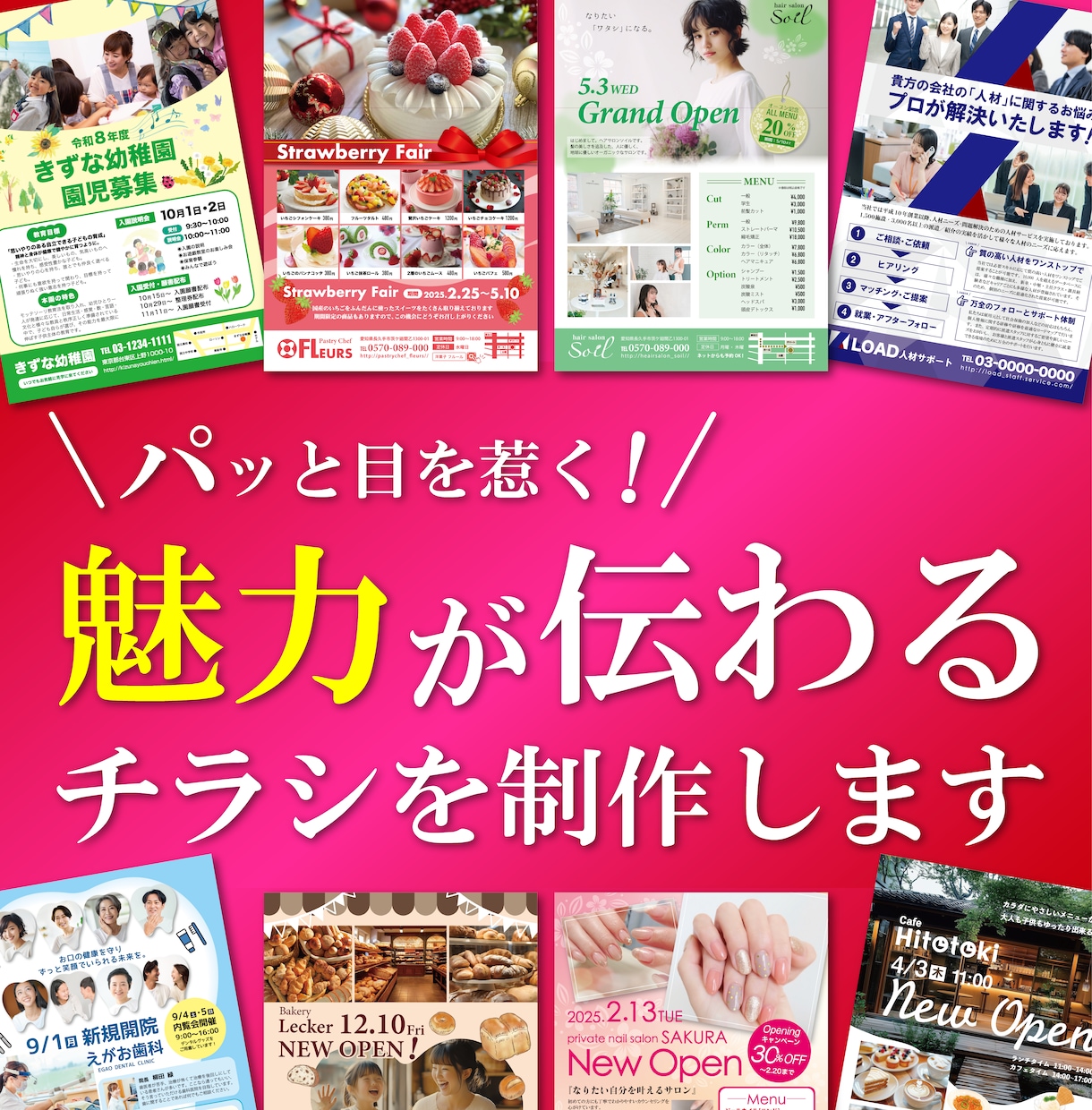 目を惹くデザインで「伝わる」チラシを作成します 企業から個人まで高品質を安価でお届けします！ イメージ1