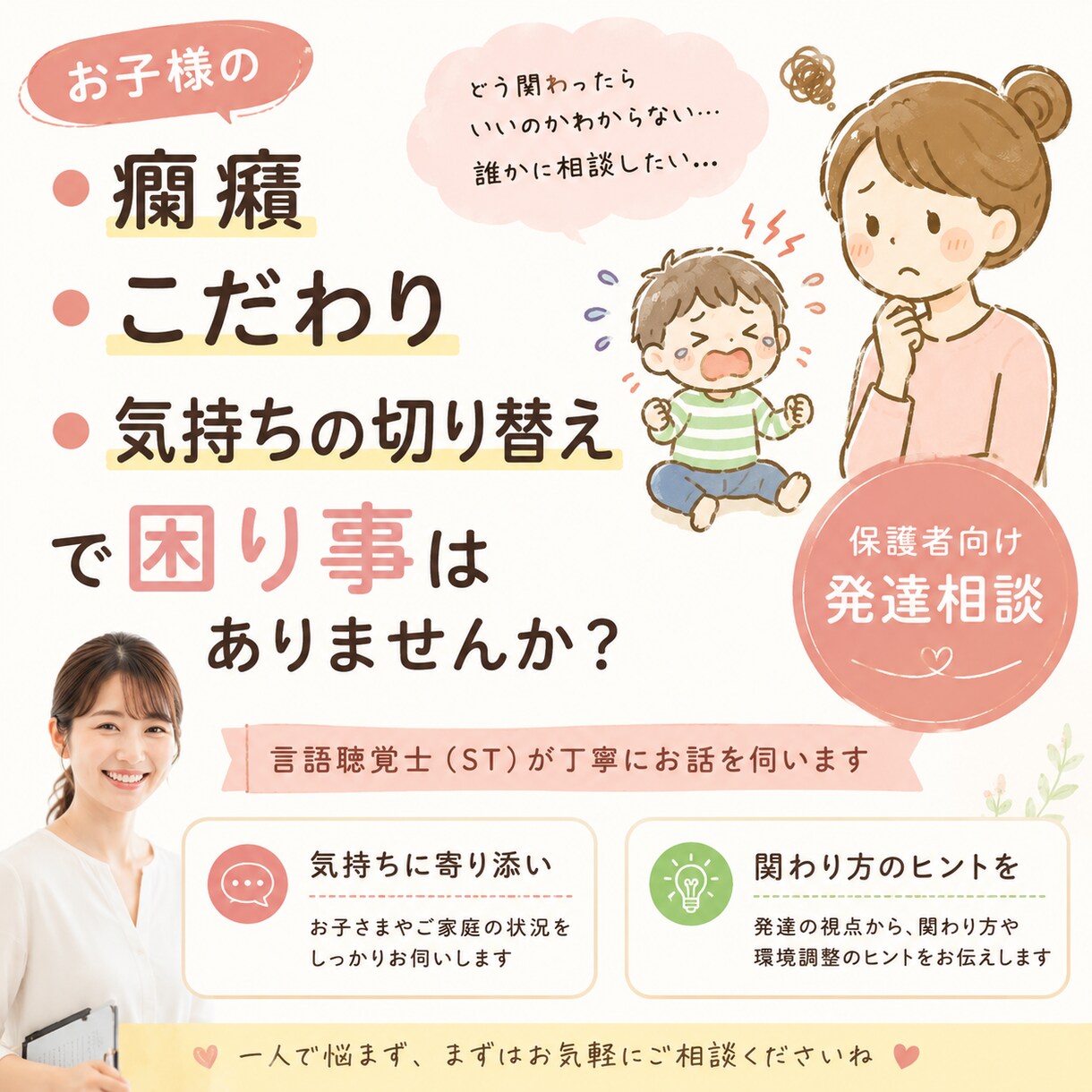 癇癪、こだわり、切り替え苦手なお子様の相談伺います 言語発達のプロ、現役言語聴覚士がご相談に乗らせていただきます イメージ1