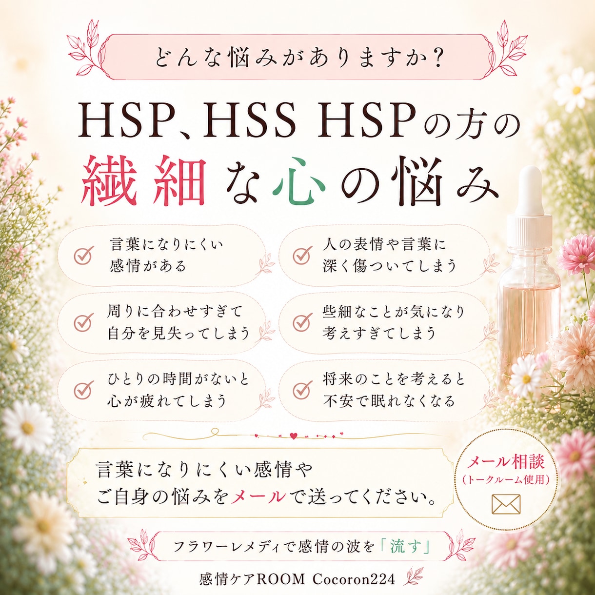 言葉にできない感情や苦しさを一緒に整理します フラワーレメディで絡まった感情やモヤモヤをほどいていきます イメージ2