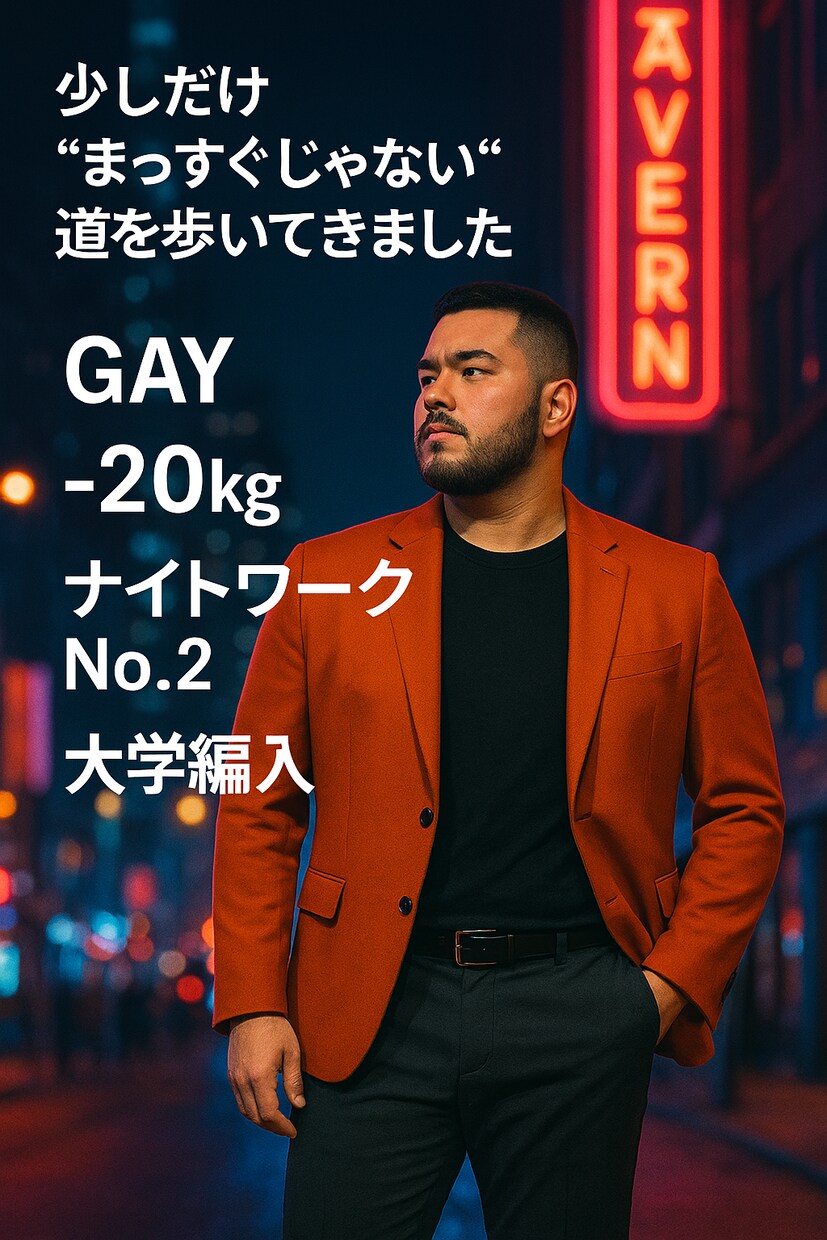 話すことで少し楽になれます 少しだけまっすぐじゃない人生を歩いてきました イメージ1