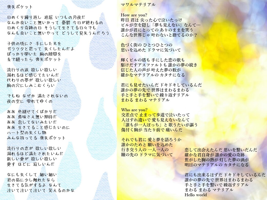 ワンコーラス価格★メロディに寄り添い作詞を致します ◆耳にぎゅっと流れ込み、心に刺さって抜けない歌詞を◆ イメージ5