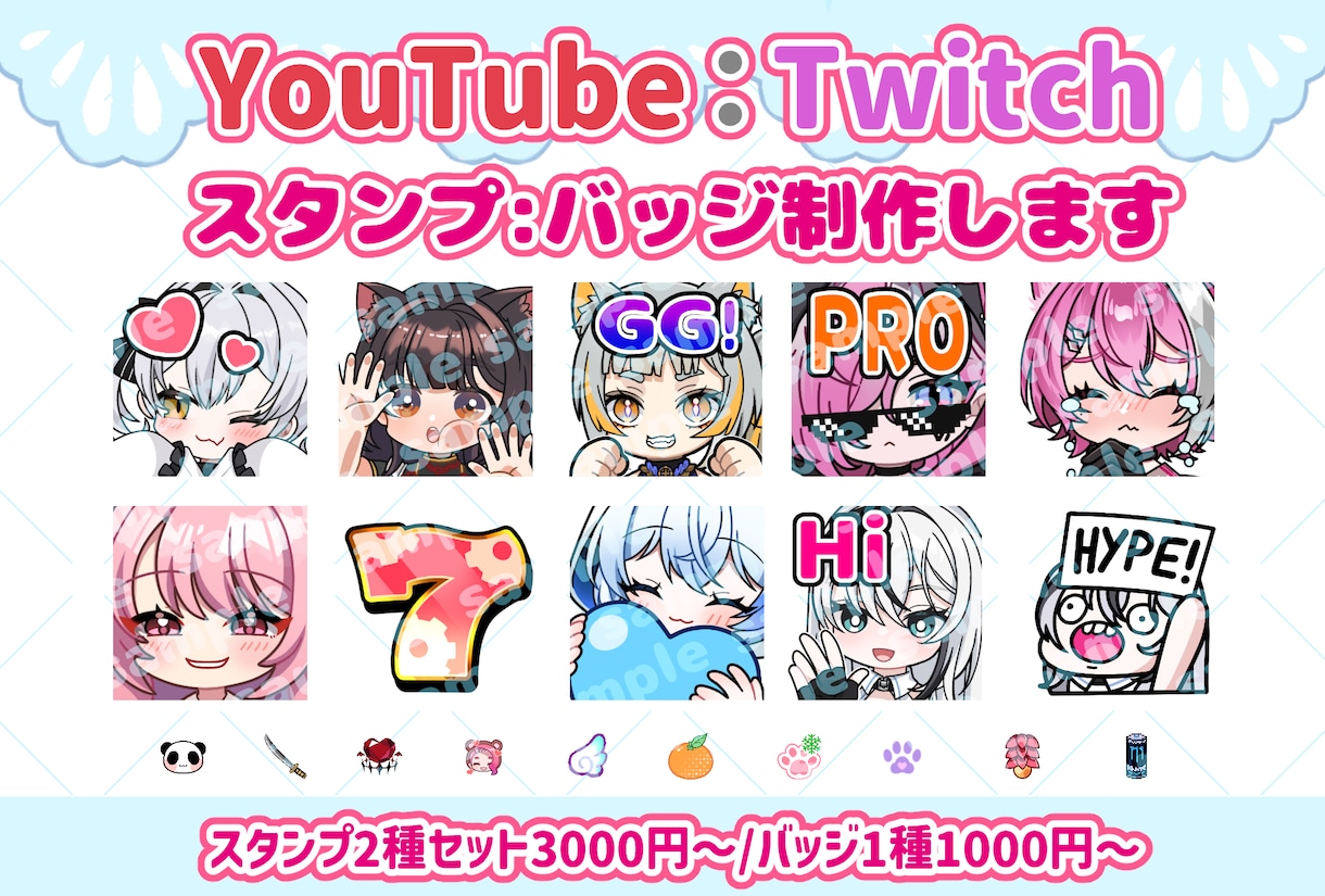 Twitch・YouTubeのスタンプ等制作します Twitch・YouTubeのスタンプにどうですか？ イメージ2