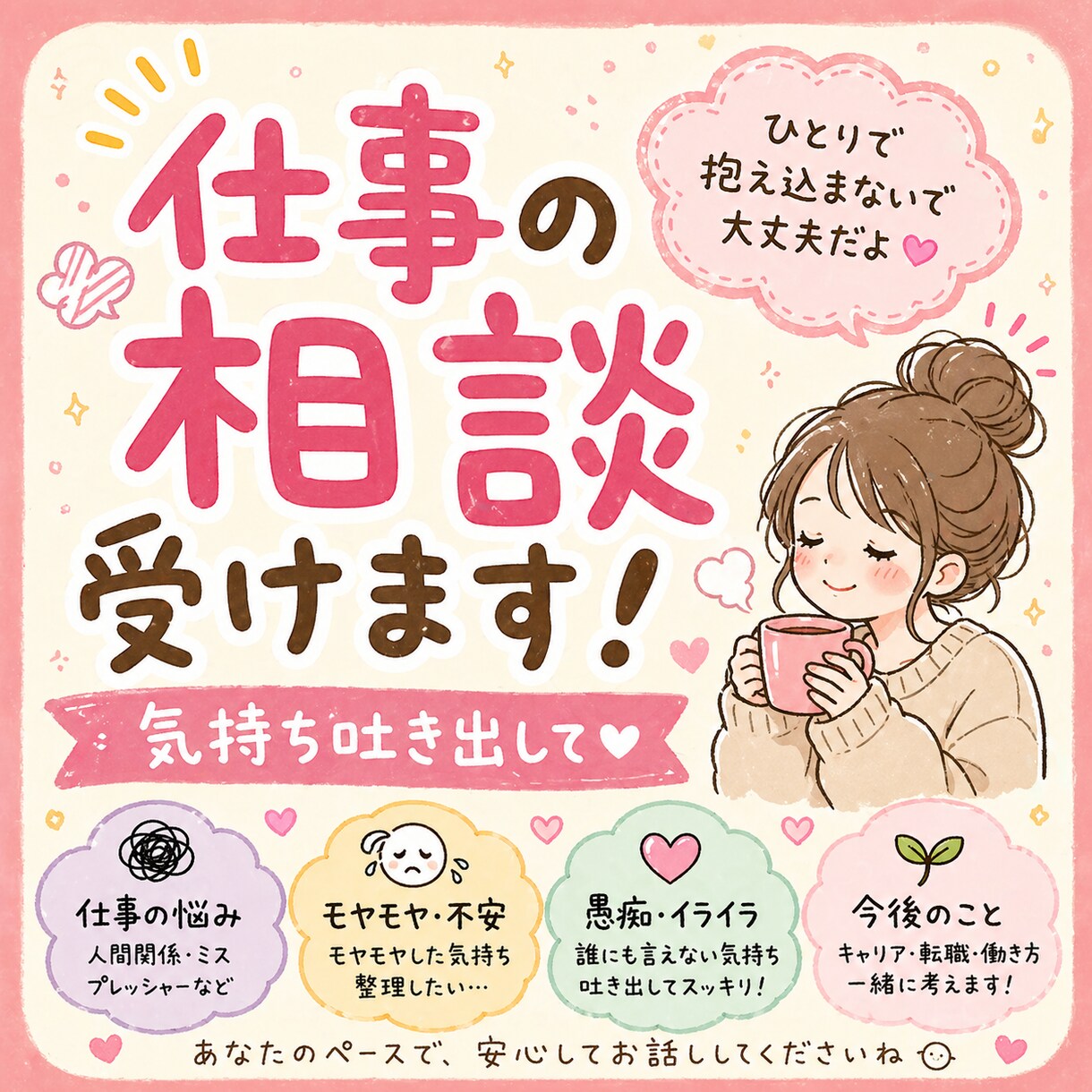仕事での人間関係・ストレス・不安…全て受け止めます 仕事での悩み、心の落ち込み、先行きの不安、モヤモヤ、イライラ イメージ2