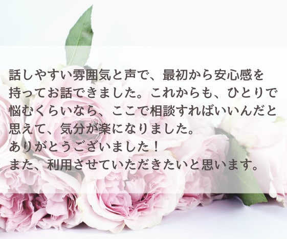 誰にも打ち明けられない恋愛の悩みをお聴きします ✅恋愛の様々な悩みを経験した産業カウンセラーがお聴きします。 イメージ2