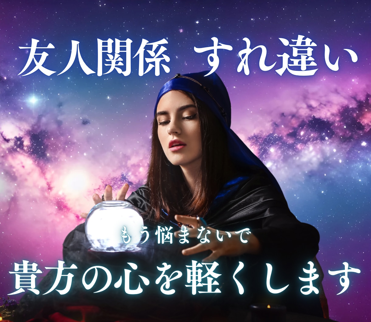 友人関係♢すれ違い悩みの解消のヒントをお届けします ⭐️嫉妬、誤解、劣等感　もう悩まないで　貴方の心を軽くします イメージ1