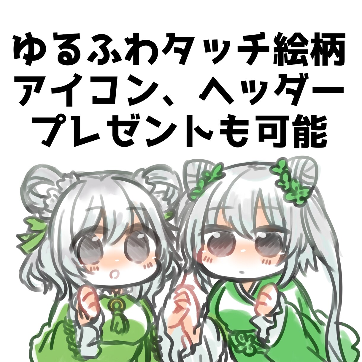 SNSアイコン描きます 最短3日。アイコン、ヘッダー、プレゼント、お祝いイラストなど イメージ1